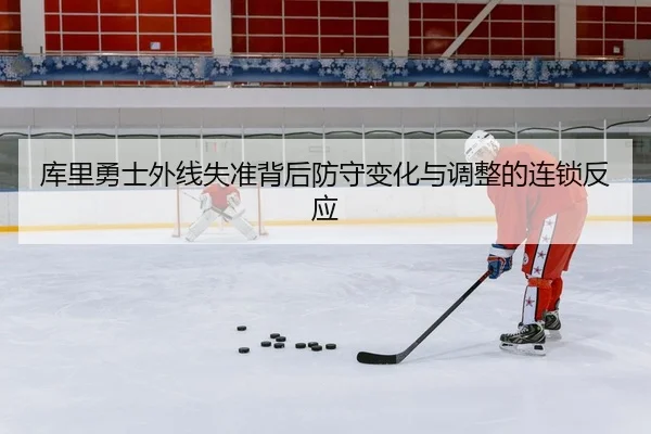 ku-li-yong-shi-wai-xian-shi-zhun-bei-hou-fang-shou-bian-hua-yu-tiao-zheng-de-lian-suo-fan-ying-2-340.jpg